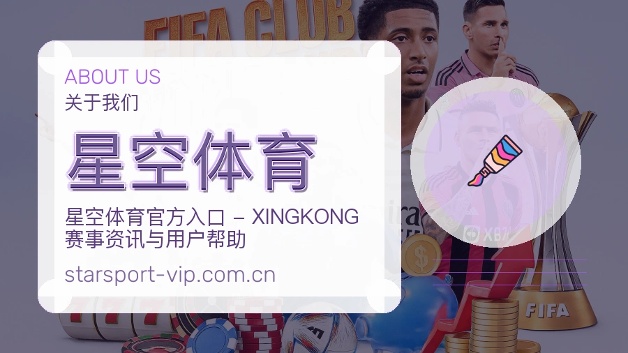 星空体育关于我们综合体育形象图
