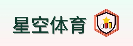 星空体育 Logo